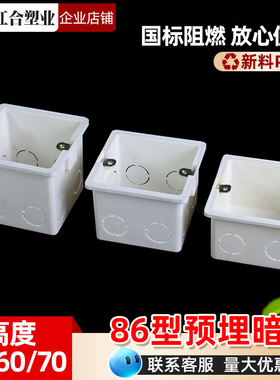 加高86底盒 暗装加厚加深底盒 86墙壁开关插座预埋接线盒 阻燃