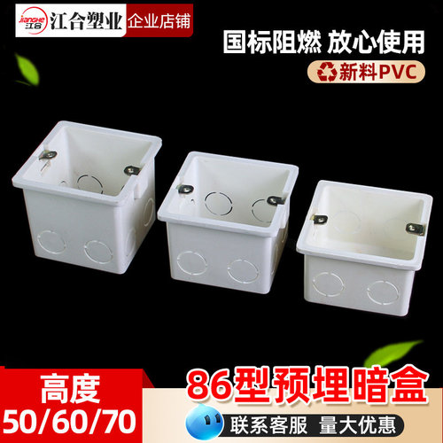 加高86底盒暗装墙壁预埋阻燃开关