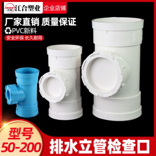 160 下水管配件清扫口110 200 排水管立管检查口带口三通 PVC立检