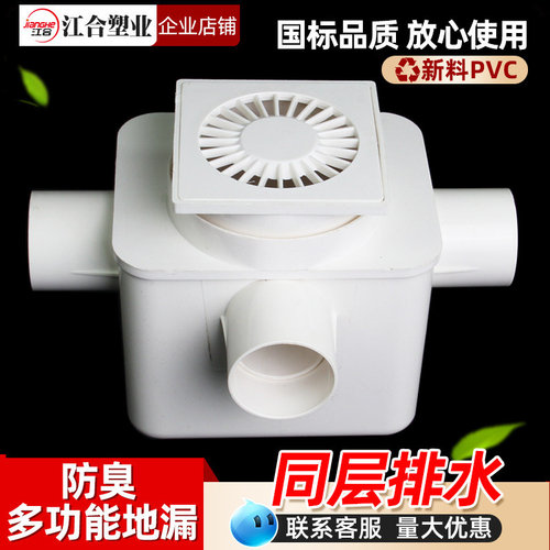 PVC同层多功能多通道地漏管件
