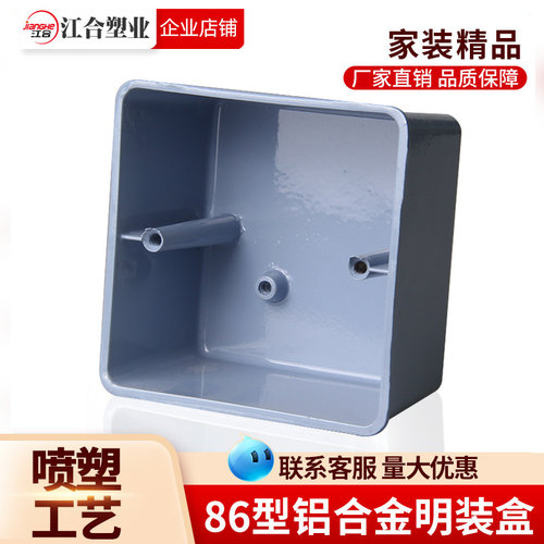 86明装金属接线盒铝明盒