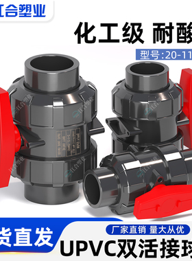 UPVC双由令球阀 PVC双活接水管开关由任令油拧阀门耐酸碱化工管件