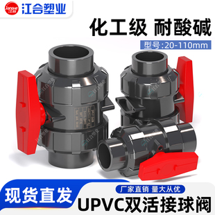 UPVC双由令球阀 PVC双活接水管开关由任令油拧阀门耐酸碱化工管件