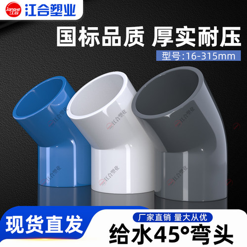 PVC给水45度弯头半弯配件大全