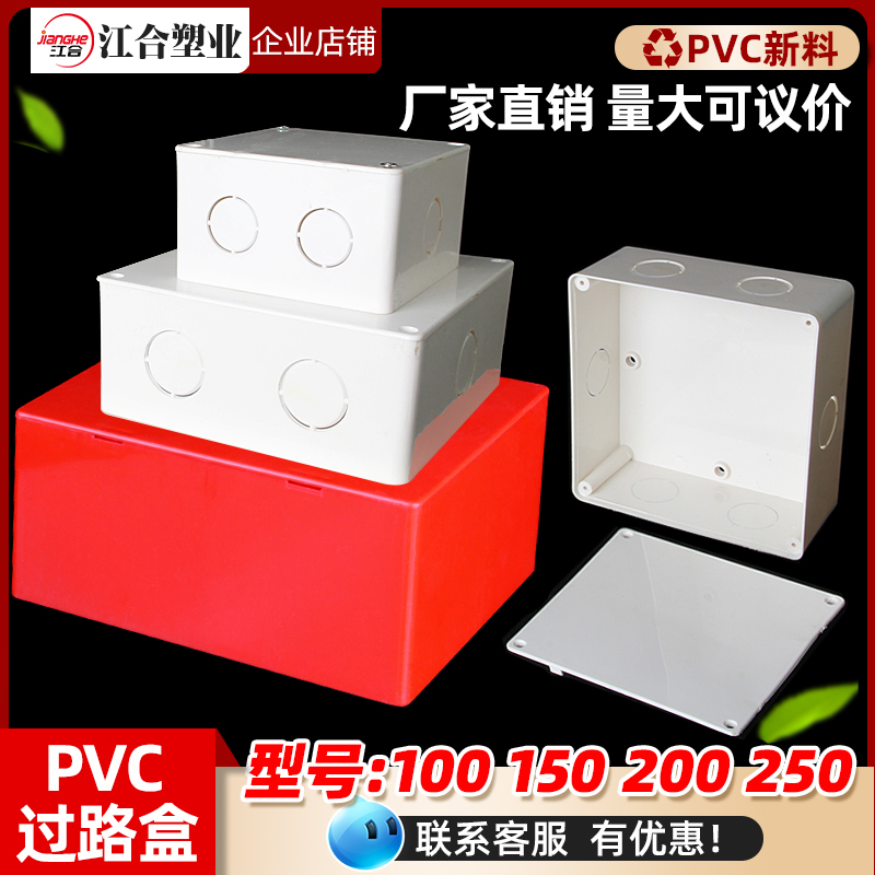 过路盒pvc明装防水方形底盒