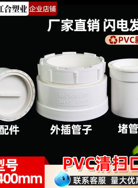 PVC清扫口排水管50 75 110 160堵头下水管帽盖加厚内堵头配件大全