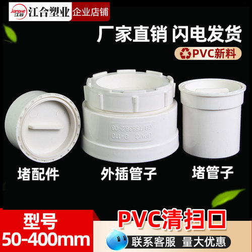 PVC清扫口堵头下水管配件大全