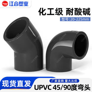 UPVC给水管直角弯头90°半弯头45°度化工级PVC管配件20接头4分25