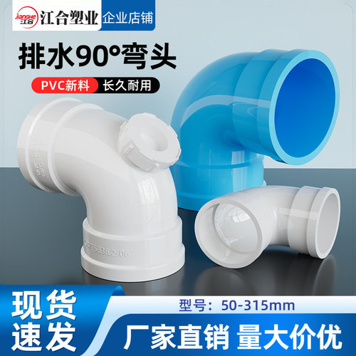 弯头90度排水管直角厂家直销