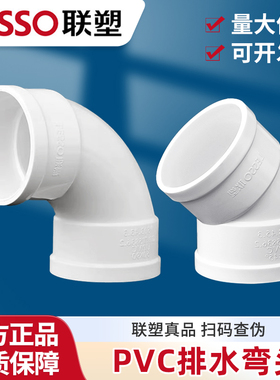 联塑正品90度弯头PVC排水管配件接头下水管件水管管材110 50 75