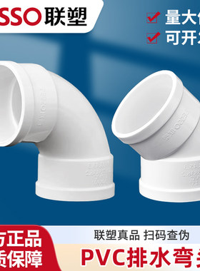 联塑正品90度弯头PVC排水管配件