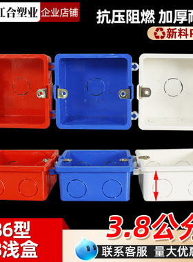 工程款86型通用暗盒底盒线盒开关插座面板深38mm深红色浅盒电工件