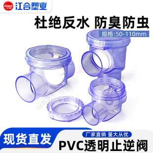 PVC透明止回阀下水道 防水溢厨房洗菜盆防臭阀反水止逆阀50排水管