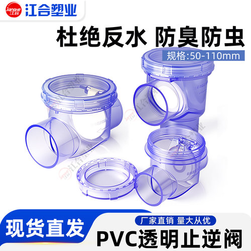 PVC止回阀厨房防臭防溢神器