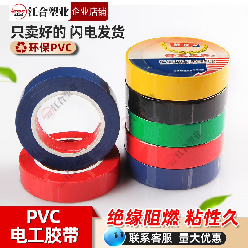 电工胶带PVC防水胶带 阻燃无铅电工胶布 电胶布绝缘耐磨胶带 环保