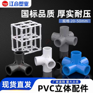 pvc接头20立体三通25立体四通五通32塑料配件鞋柜直角架子给水管