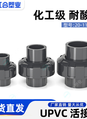 uPVC管活接塑料快速接头化工级PVC由令深灰胶粘直通鱼缸水管配件