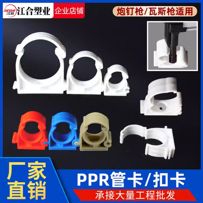 PPR翻盖扣管卡迫码U型20