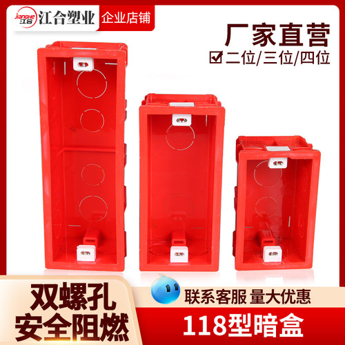 118型底盒2位3位4位长条暗盒