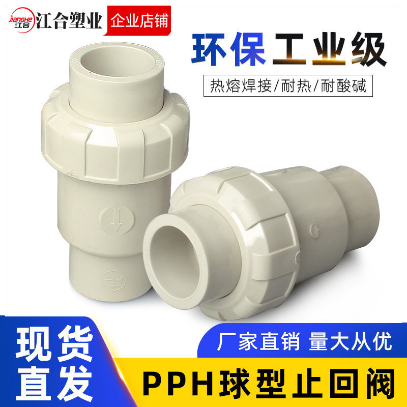 PPH球型止回阀塑料给水管配件PPR热熔式单向立式逆止阀国标25 32,五金/工具,单向阀,淘宝优惠券,粉丝福利购,淘宝优惠卷