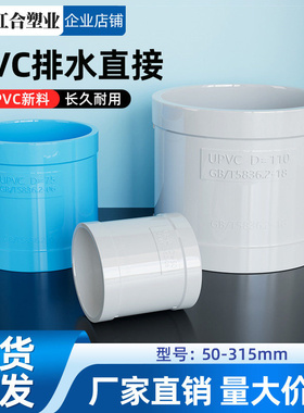 PVC直接110管箍排水管50直通75接头胶粘 建筑排污管配件内壁光滑
