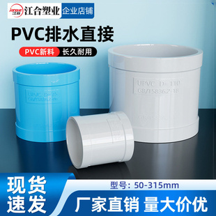 PVC直接110管箍排水管50直通75接头胶粘 建筑排污管配件内壁光滑