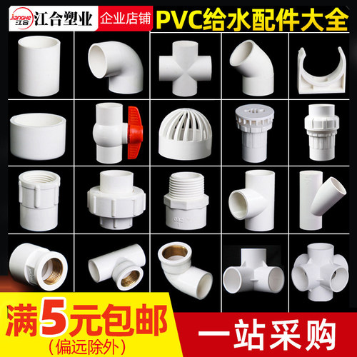 PVC给水管配件大全三通弯头四通