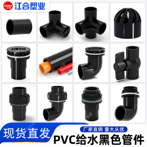 PVC黑色给水配件直弯上下水管