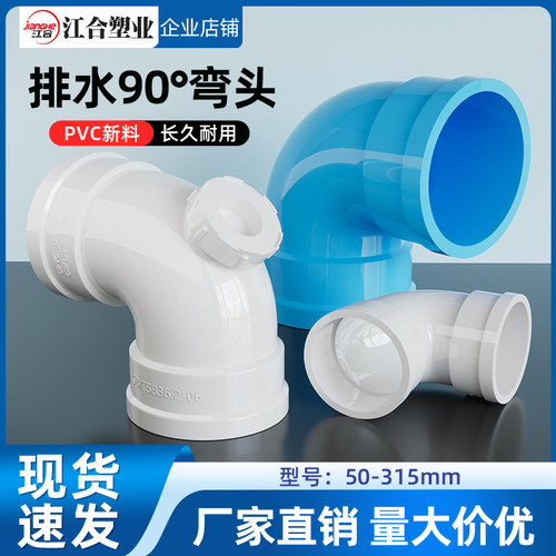 弯头90度排水管直角厂家直销