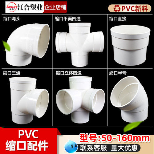 PVC160管件配件大全变径三通四通