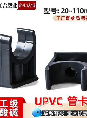 UPVC管卡U型卡耐腐蚀深灰管夹迫码马鞍管托抱箍固定化工管管配件
