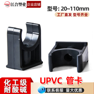 UPVC管卡U型卡耐腐蚀深灰管夹迫码马鞍管托抱箍固定化工管管配件