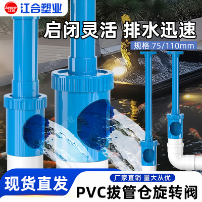 PVC锦鲤鱼池拔管仓旋转阀排污管