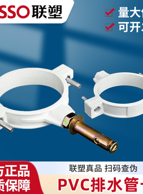 联塑PVC排水管管卡配拉爆螺丝 50 75 110 160尖钉管卡不锈钢管卡