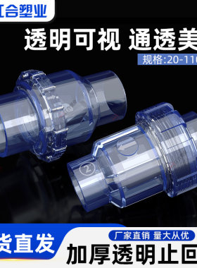 UPVC透明止回阀PVC管排水单向阀