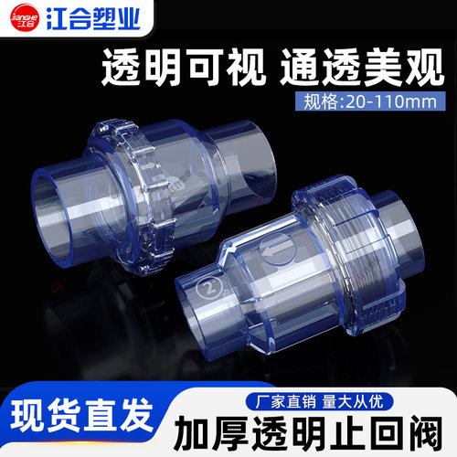 UPVC透明止回阀PVC管排水单向阀