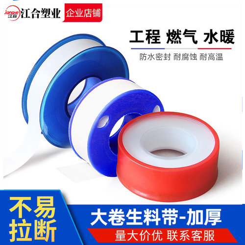 生料带加厚宽密封防水胶带