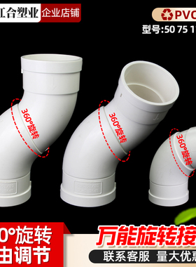 PVC可旋转万向弯头110能360度可调节排水管分体弯下水接头配件50