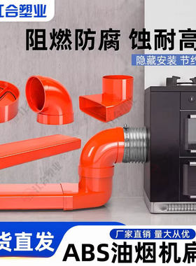 厨房集成灶烟管扁烟管