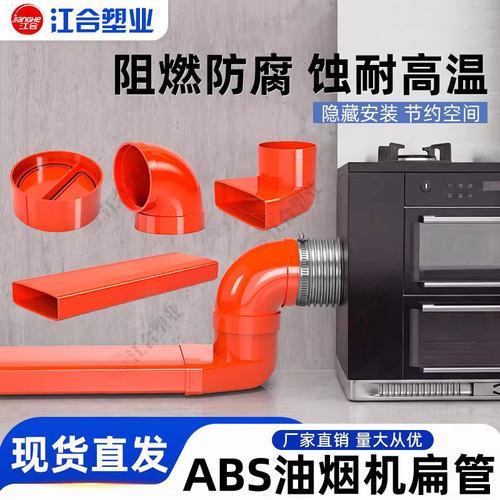 厨房集成灶烟管扁烟管