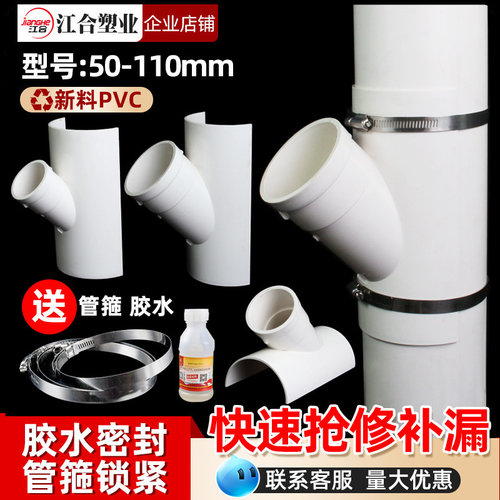 pvc排水管抢修开口三通配件大全