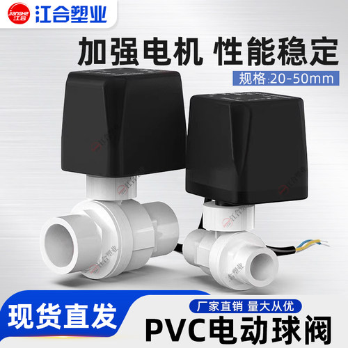 球阀塑工阀门pvc电动常开常闭