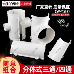PVC分体开口三通异形补漏片排水管配件哈夫抢修节直接四通猫爬架
