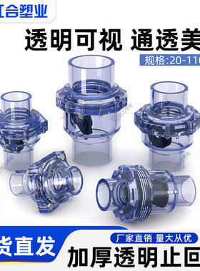 透明PVC单活接止回阀单向阀
