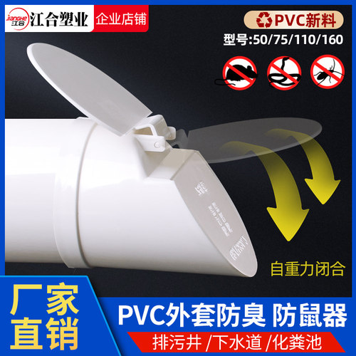 PVC排水管防臭器防臭防鼠虫盖
