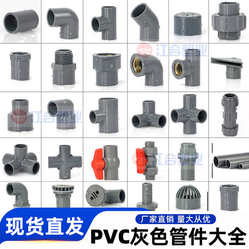 灰色pvc水管配件大全弯头