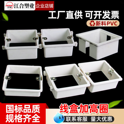PVC线盒加高圈阻燃厂家直销