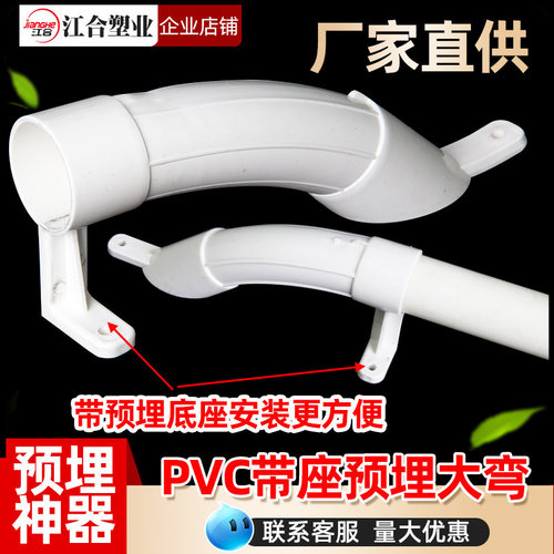 预埋大弯PVC大弧度弯头