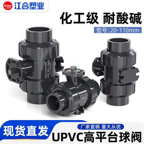 UPVC高平台气动活接球阀