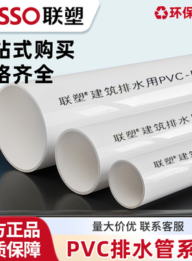 联塑PVC排水管材110圆管75胶粘塑料管硬雨水污水管落水50下水管道